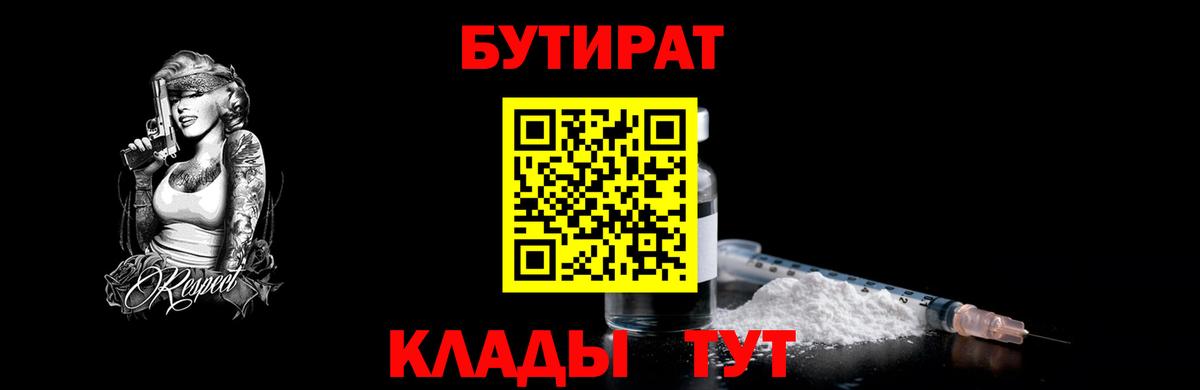 Бутират 99% Дзержинск