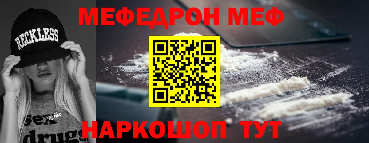 Меф мяу мяу кристаллы Дзержинск