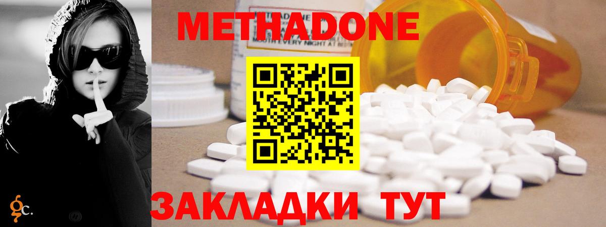 МЕТАДОН кристалл Дзержинск